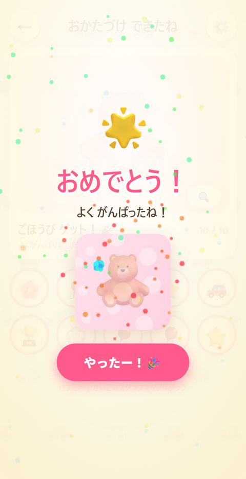 スタンプがたまって花火があがる画面