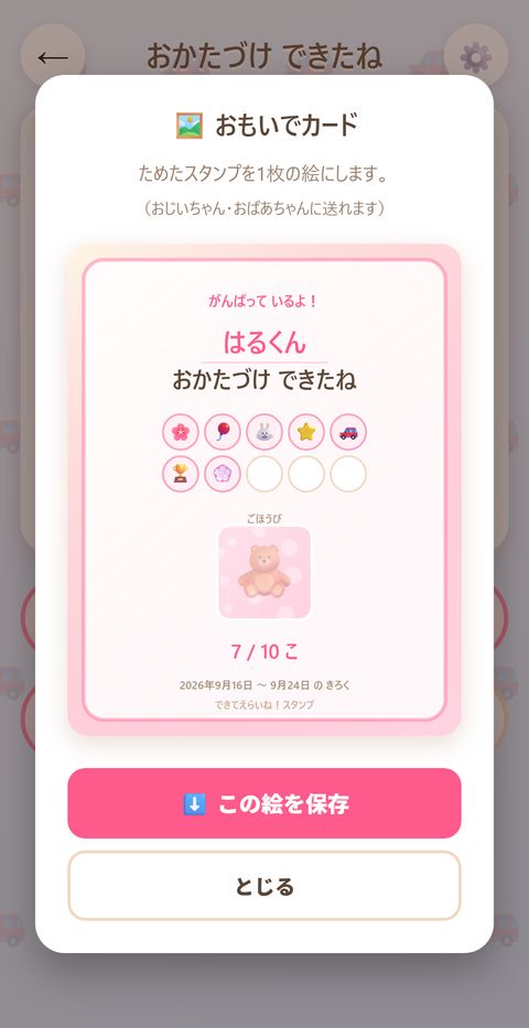 ためたスタンプを1枚の絵にした、おもいでカード