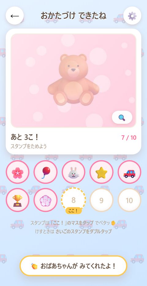 「おばあちゃんが みてくれたよ！」と出ている画面